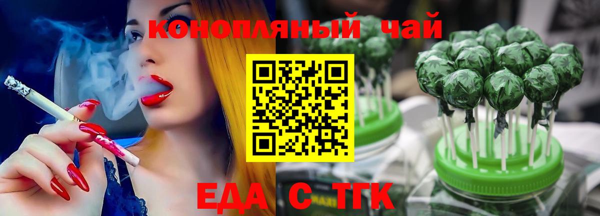Печенье с ТГК конопля  Вход с VPN  Новокубанск 