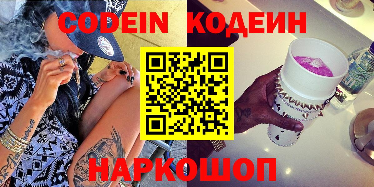 Codein напиток Lean (лин)  Codein напиток Lean (лин)  Новокубанск  Вход с VPN 