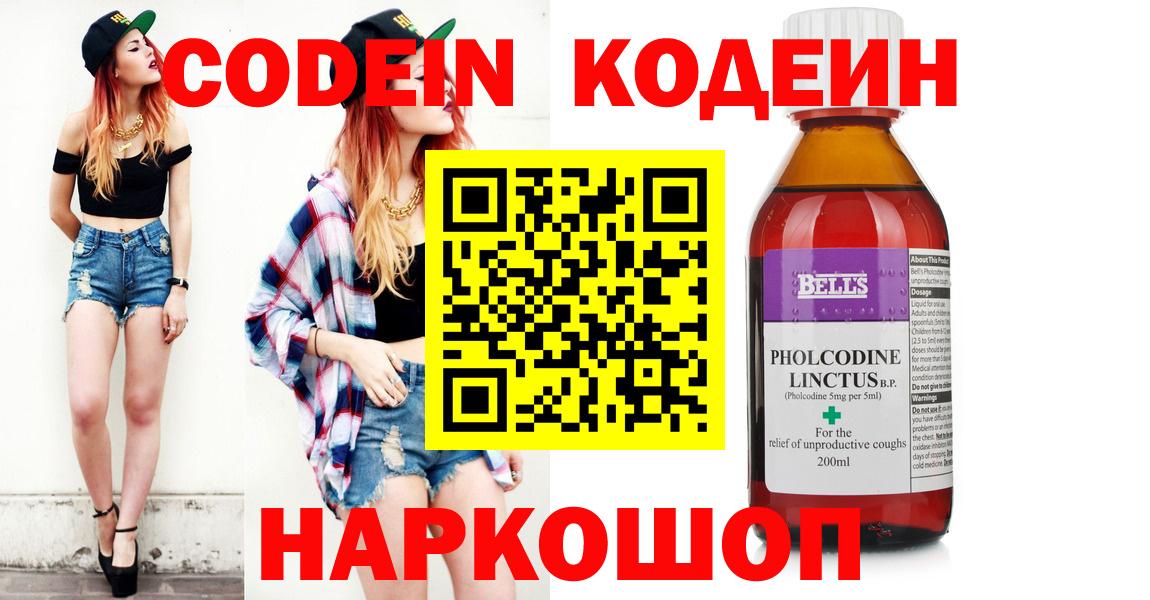 Кодеин напиток Lean (лин) Новокубанск