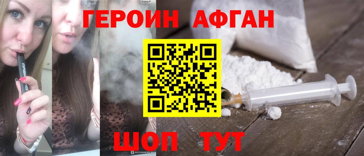 Героин Heroin Новокубанск