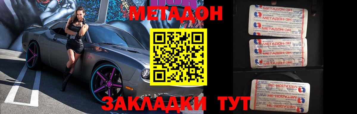 Метадон мёд  Вход с VPN  Метадон VHQ  Новокубанск 