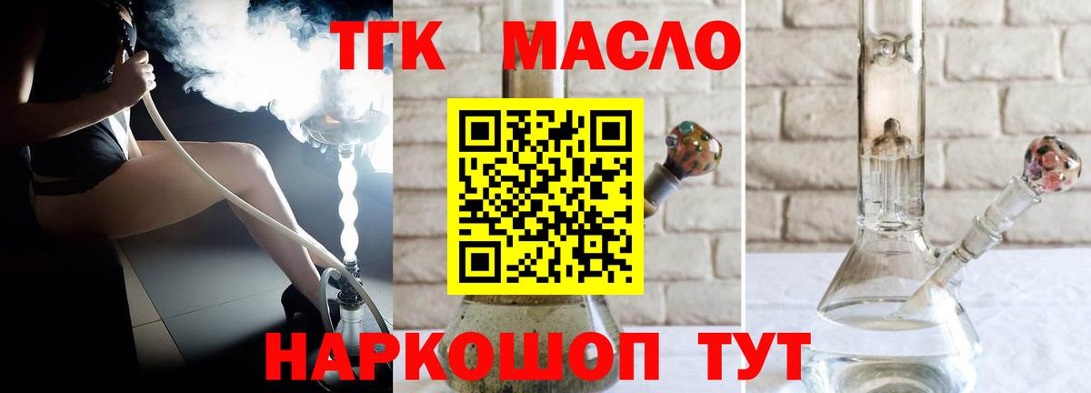 ТГК гашишное масло  Вход с VPN  Новокубанск 